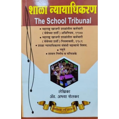 Nasik Law House's The School Tribunal in Marathi by Adv. Abhaya Shelkar | Shala Nyayadhikaran